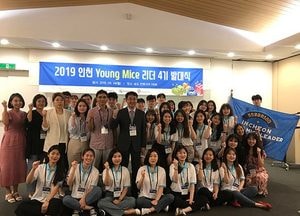 인천시, Young MICE 리더 4기 35명 송도서 발대식