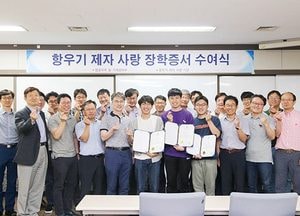 한국항공대학교 항공우주·기계공학부 교수들, 항우기 제자사랑 장학금 500만 원 전달