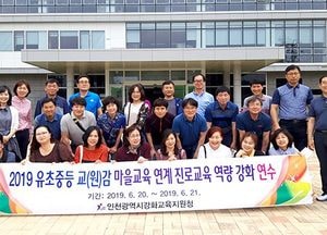 강화교육지원청, 공릉청소년문화정보센터 마을교육 연계 진로교육 현황 탐방