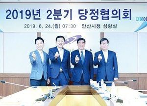안산시-더불어민주당, 2분기 당정협의회 열어
