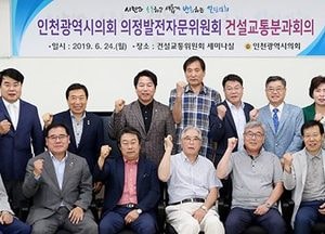 인천시의회 건교위, 전문가 자문 얻어 의정활동 강화한다