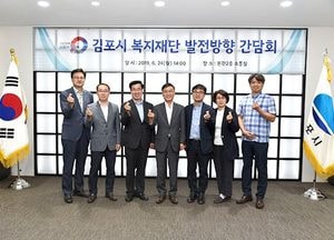 정하영 김포시장 “복지재단은 시민의 행복한 삶 연구·지원하는 시스템”