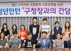 계양구, 청년인턴 23명과 간담회