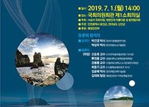 대한민국 아름다운 섬 발전협의회 '섬 가치 재발견·미래발전 전략 토론회' …옹진군, 7월 1일 국회서