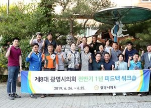 조미수 광명시의회 의장 "시민 섬기는 의회 되도록 최선"