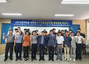 오산시, ‘4차 산업혁명을 대비한 ICT 현장전문인력 양성과정’ 개강식 열어