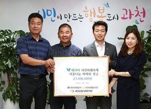 과천화훼협회, ‘이웃나눔 꽃 바자회’성금 전달