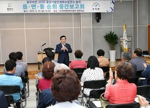 광주시, ‘광주비전 2030 중장기종합발전계획수립연구 용역 중간보고회’ 개최