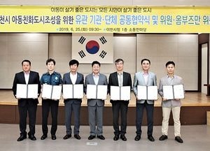 이천시, ‘아동친화도시 조성’ 유관기관·단체 공동협약식 개최