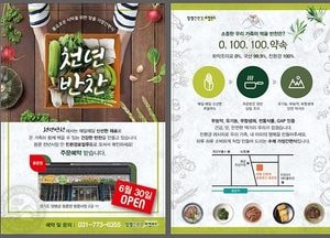 양평친환경로컬푸드직매장 용문점, 가정간편식 ‘천년반찬’ 30일 오픈