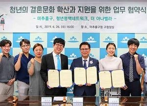 미추홀구, 관내 기업과 3자협약… 웨딩비용 할인·인턴제 등 지원