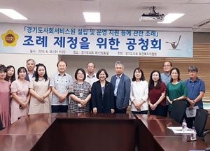 경기도의회 보건복지위원회, 경기도사회서비스원 운영 간담회 개최