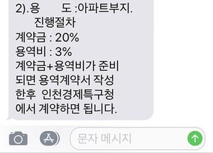 “송도 11공구 아파트 부지 공시지가 이하 분양 정보는 거짓”