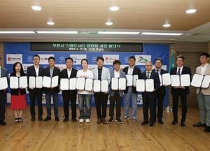 부천시, 스마트시티 챌린지 사업 참여기업·기관 업무협약 체결