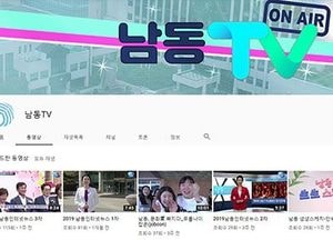 남동구, 인터넷 방송국 ‘남동TV’ 개국…인터넷 통해 24시간 시청 가능
