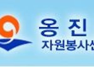 옹진군자원봉사센터, ‘우리 마을 히어로’ 칭찬 릴레이 스타트
