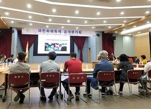 '과천화훼축제' 시민 공개평가회 가져