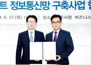 파주시-KT 스마트 정보통신망 구축 협약