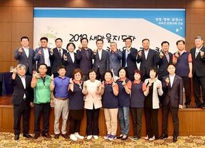 여주시새마을회, '2019 새마을지도자 한마음수련대회' 개최