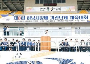 하남시, 9개 기관‧단체 체육대회 열려