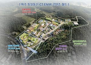 파주시, ‘CJ ENM 콘텐츠월드’ 심의 통과