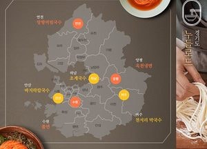 면요리 좋아한다면 꼭 가봐야 할 경기도 국수 순례길
