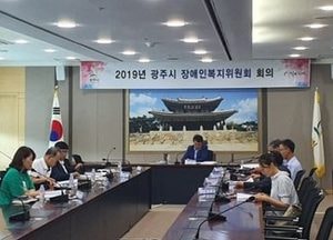 광주시, ‘장애인복지 5개년 종합계획수립 최종 보고회’ 개최