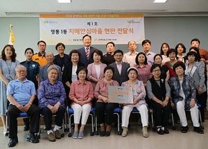 수원 영통구보건소, 영통1동 치매안심마을 현판 전달식 열어