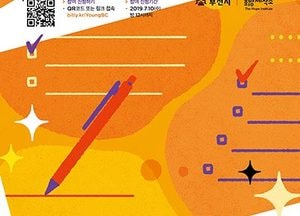 부천시, 오는 13일 ‘청년정책 디자인 캠프’ 열어