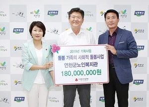 연천군 노인복지관에 2019 신규기획사업 공모 선정 기금 1억 8000만 원 전달