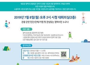 평택시, 8일 ‘관광진흥 종합계획 수립’ 100인 원탁토론회 개최
