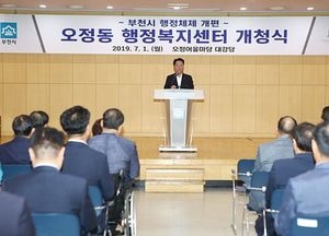 부천시, 10개 ‘광역동’ 출범…주민 밀착 행정서비스 제공