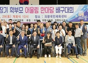 ‘의왕시장기 학부모 어울림 한마당 배구대회’ 성료