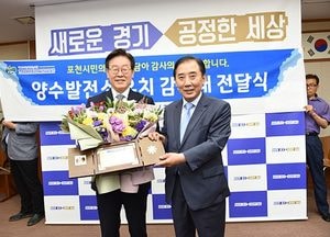 포천 양수발전소 유치 감사패, 이재명 지사에 전달