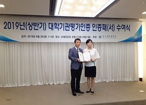 대진대, 대학기관평가인증받아...인증서, 인증패 수여 받아