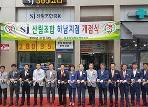 광주성남하남산림조합 상호금융 하남지점 개점식