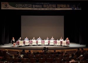‘이천시민과 함께하는 허심탄회 정책토크’ 성황리 마쳐