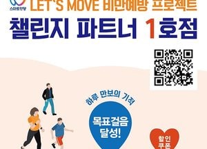 안양시, 하루 만보로 건강누리고 할인혜택도 받고…LET′S MOVE 비만예방 프로젝트 추진