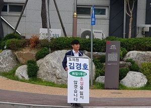 김경호 도의원, 취임 1년 새 국‧도비 400억 확정…제2차 균형발전 사업 진행 시 450억 추가 지원