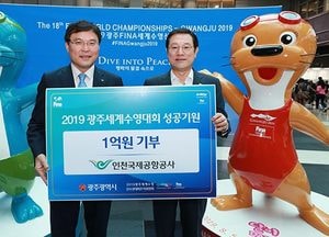 인천공항, 광주세계수영선수권대회 성공 개최 완벽 지원한다