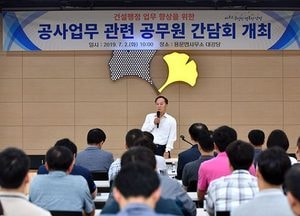 양평군, 공사관련 공무원 간담회 개최