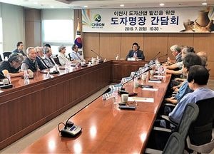 엄태준 이천시장, 도자명장들과 도자문화 산업 발전 방안 간담회 가져