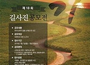 한국도로공사, 제18회 길사진 공모전 31일까지 접수