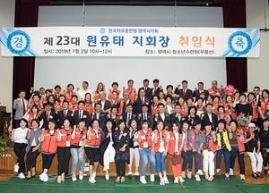 한국자유총연맹 평택시지회, 원유태 제23대 지회장 취임