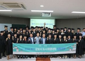 군포시, 2019년 제1기 도시재생대학 심화과정 수료식 개최