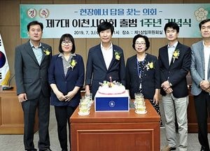이천시의회, 제7대 의회 개원 1주년 기념식 가져