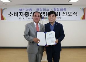 안양도시공사, 소비자중심경영(CCM) 선포식 개최