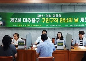 미추홀구  구인구직만남의날  8개 업체 참여·74명 면접