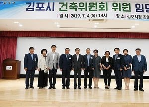 김포시, 분야별 전문가 100명 건축위원회 위원 선정