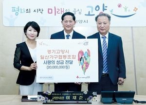 고양‧일산가구협동조합, 박람회 수익금 2000만 원 고양시에 기탁